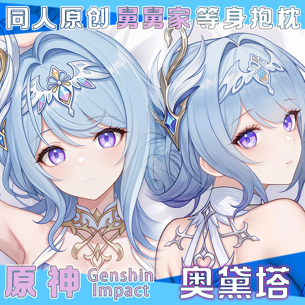 Anime Cosplay Sus - 原神 オデット セクシーフィギュア 抱き枕カバー コスプレ 漫画