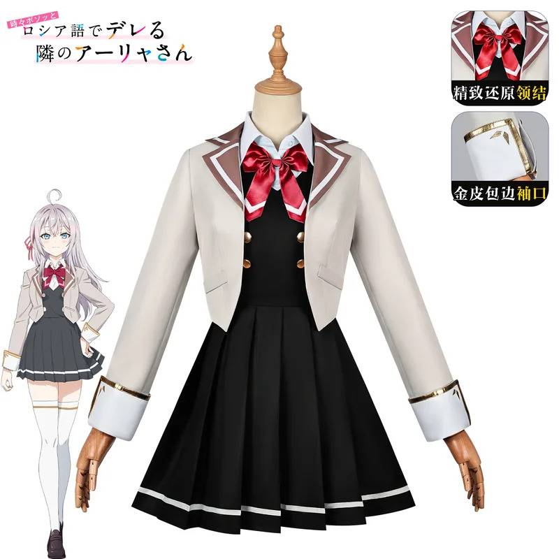 コスプレ アニメ アリヤは時々感情を隠す ロシアの学校制服  - Anime Cosplay Alya のレビューと価格